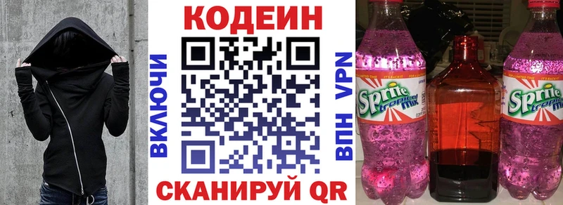Кодеиновый сироп Lean напиток Lean (лин) Шумерля